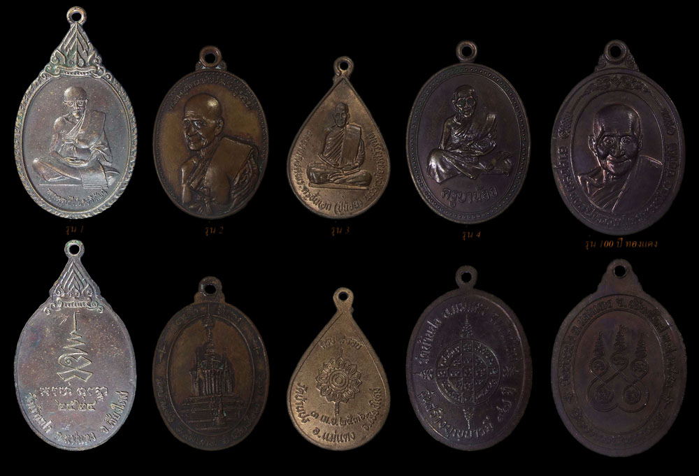 ครูบาน้อยวัดบ้านปงรุ่น 1-4 +รุ่น100 ปี เคาะเดียว