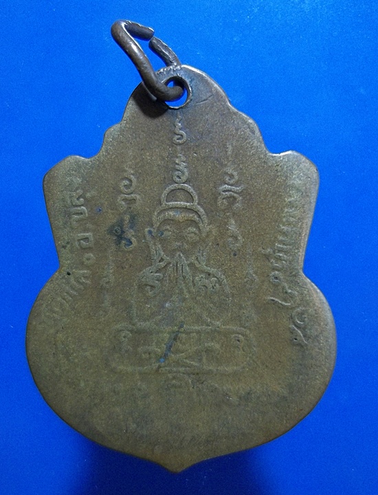 เหรียญหลวงพ่อคง วัดวังสรรพรส จันทบุรี ปี2514