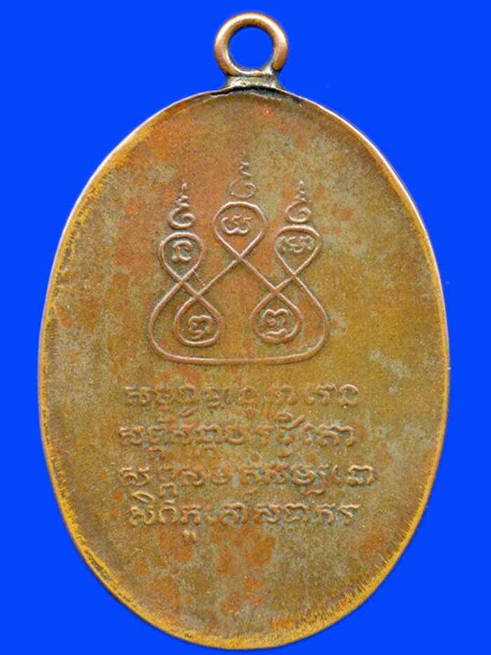 เหรียญครูบาปี ๒๔๘๒  บล็อคสองชาย เนื้อทองแดง