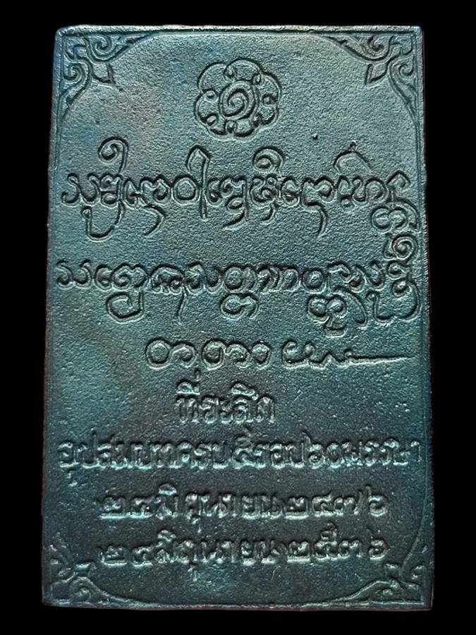 หลวงพ่อเกษม ครบ5รอบ60พรรษา ปี36(3)