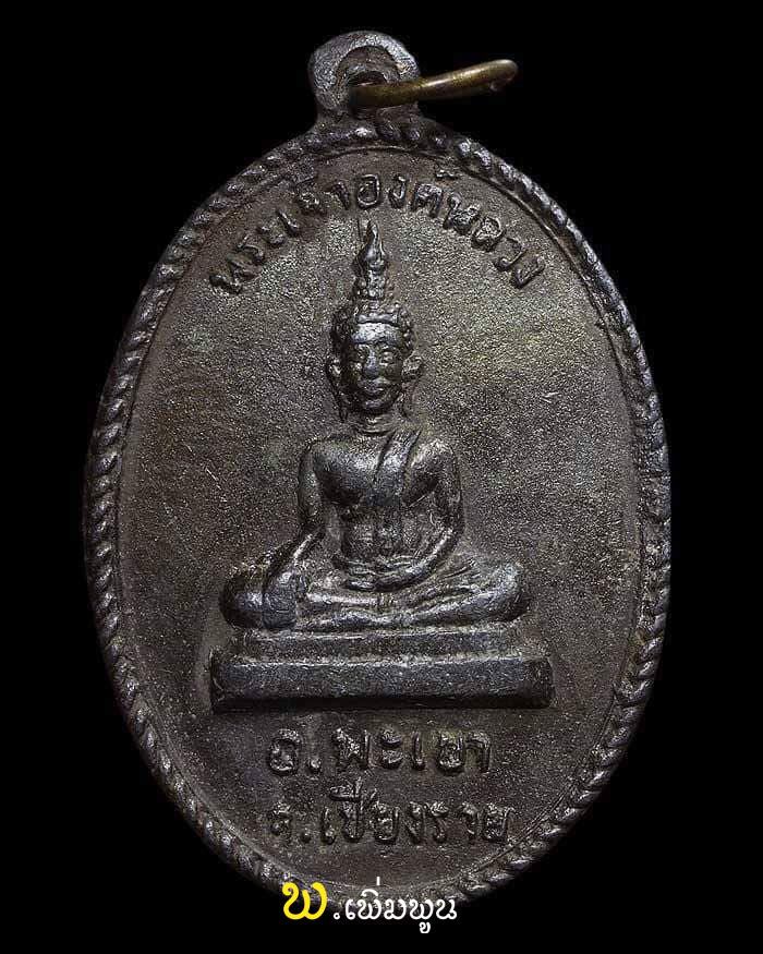 เหรียญ วัดพระเจ้าตนหลวง หลังยันต์ห้า