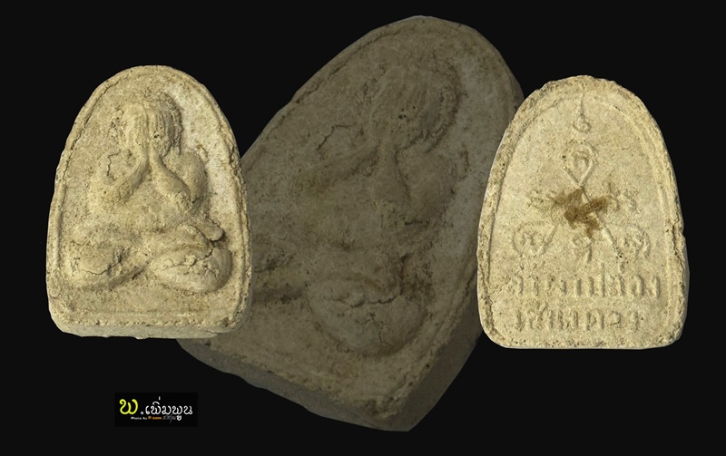 พระปิดตาเนื้อผงรุ่นแรกหลวงปู่สิม