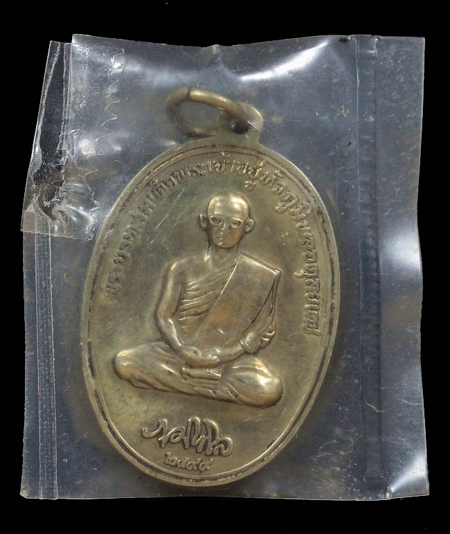 เหรียญอัลปาก้าภูมิพโลหลังพระธาตุฯปี 16