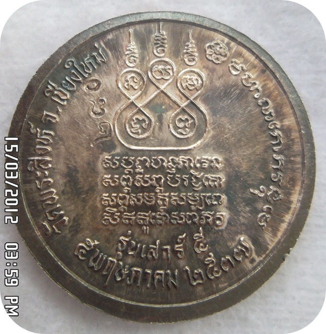 เหรียญเงินครูบาศรีวิชัย  ปี ๓๗ รุ่นเสาร์ ๕ ออกวัดพระสิงห์