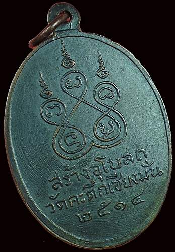 เหรียญหน้าเณรนั่งเต็มองค์ ปี 14