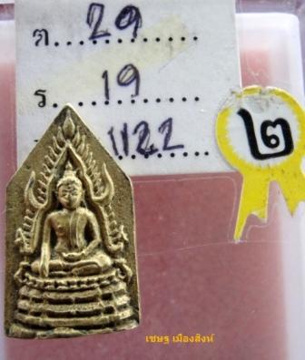 เหรียญพระพุทธชินราชห้าเหลี่ยม รุ่นแรก 