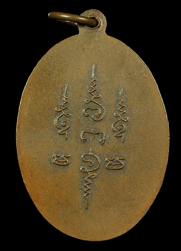 เหรียญหลวงปู่สีมั่น วัดห้วยลาด ปี ๒๕๐๙