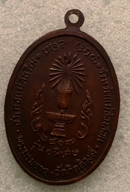 ครูบาผาผ่าเคาะเดียวครับ