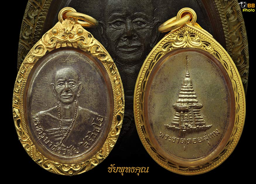 ครูบาเจ้าศรีวิชัยหลังพระธาตุ แชมป์ที่1