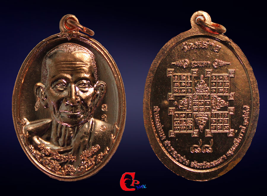 เหรียญรุ่นแรก  หลวงปู่ครูบาอินหวัน  สุจิตโต  เนื้อทองแดงผิวไฟ