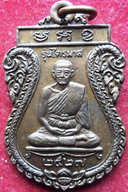 เหรียญ หลวงปู่เมฆ วัดลำกระดาน เคาะเดียวแดง