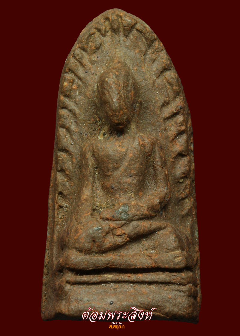 พระรอดวัดพระสิงห์ 2496