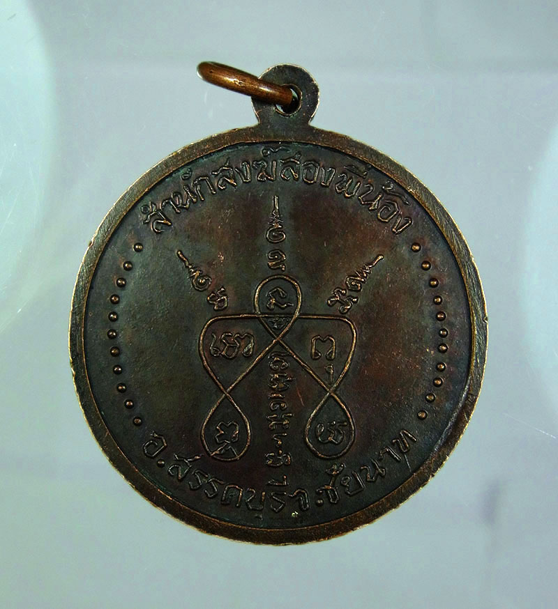 เหรียญกลมรุ่นแรกหลวงปู่บุดดา ถาวโร  วัดกลางชูศรีฯ จ.สิงห์บุรี 