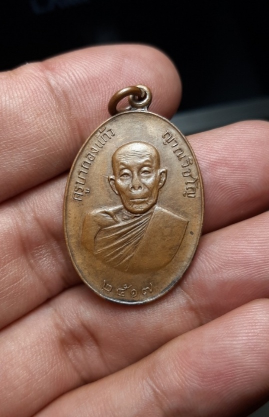 เหรียญครูบากองแก้ว ปี17 บล็อก นิยมหูขีด