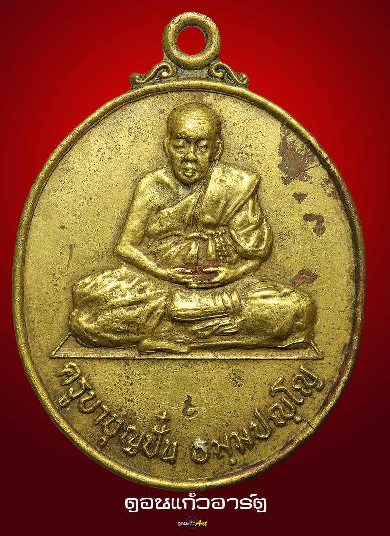ครูบาบุญปั๋นวัดร้องขุ้ม เดิมๆ