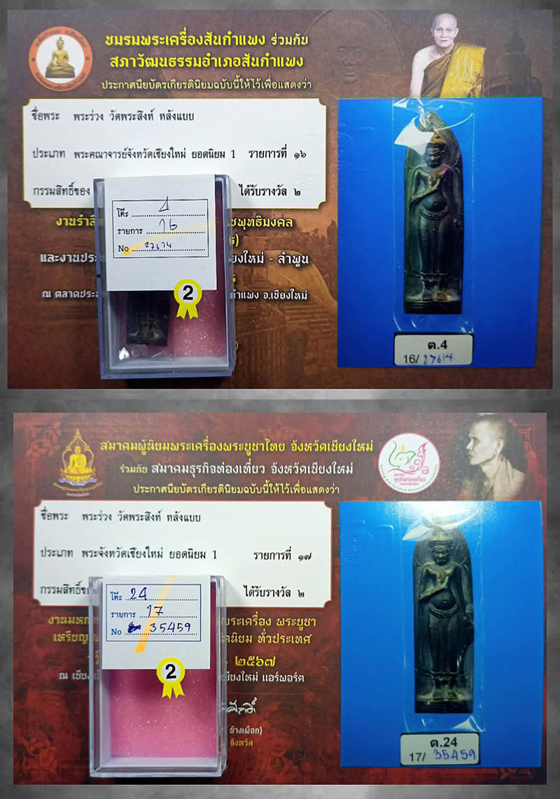 พระร่วงหลังแบบ ปี 12 รองแชมป์ 2 งานซ้อน 