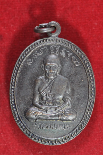 เหรียญเลื่อนสมณศักดิ์อาจารย์นอง ปี๒๕๓๔