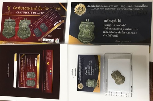 ปู่ทวดรุ่นเลื่อนสมณะศักดิ์ปี08พร้อมบัตรฯ