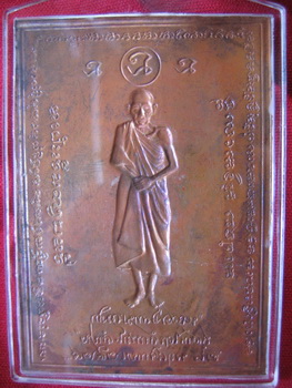 แผ่นปั๊ม หลวงพ่อเกษม ปี29