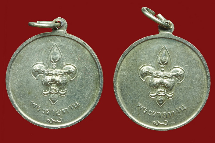 เหรียญแจกในหลวงพระราชทาน หลังลูกเสือ 2 เหรียญ สวยเดิมๆไม่ได้ใช้ครับ