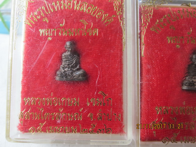 ลอยองค์ พญาวัน มหาโชค นวะ