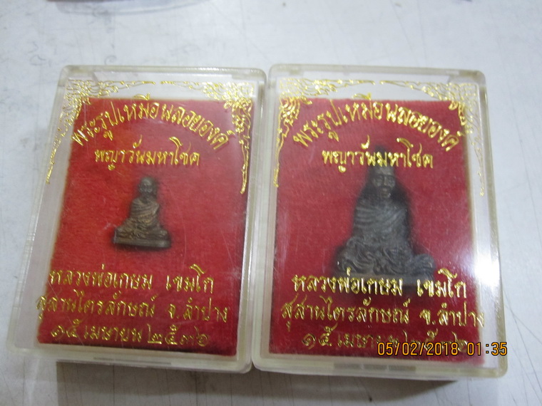 ลอยองค์ นวะ ใหญ่ เล็ก เคาะเดียววว