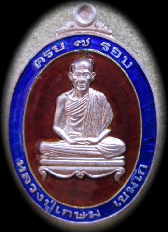 ๗ รอบ เนื้อเงิน พร้อมกล่อง 