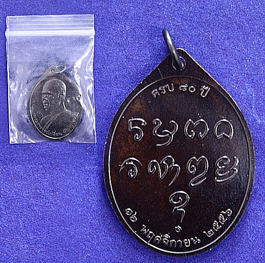 เหรียญครบรอบ80ปี พระอาจารย์เปลี่ยน ซองเดิมสำนักกษาปณ์