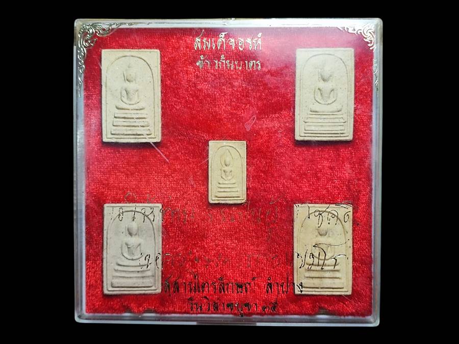 หลวงพ่อเกษม สมเด็จอรหัง ข้าวก้นบาตร ปี35