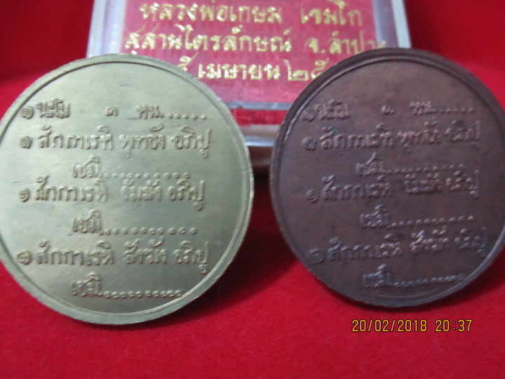 ลอยองค์เล็ก+เหรียญ พ ม ท โปกเดียวว