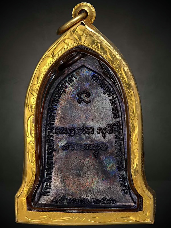 เหรียญระฆังหลวงพ่อเกษม(บล็อกเสาอากาศ)