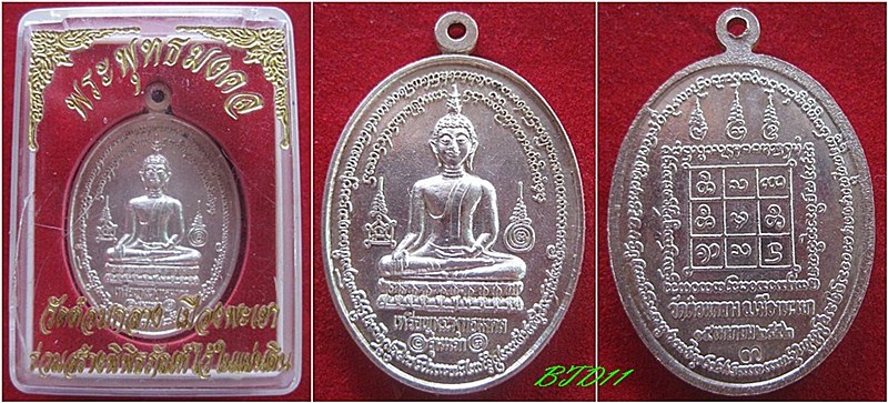 เหรียญพระพุทธมงคลรุ่น๑(วัดบ้านต๋อมเนื้อเงินเดิมๆ)