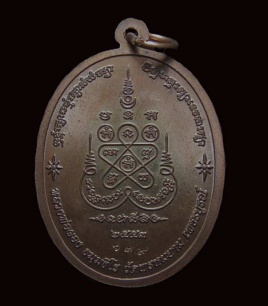 เหรียญรุ่นไตรบารมีปลุกเสกวันเสาร์ห้าหลวงพ่อผอง ธัมมธีโร