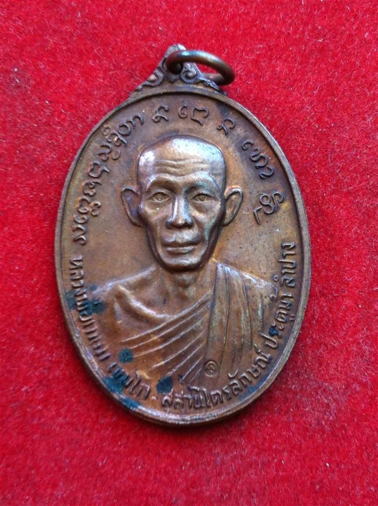 เหรียญหลวงพ่อเกษม เขมโก รุ่นทิพย์ช้าง 