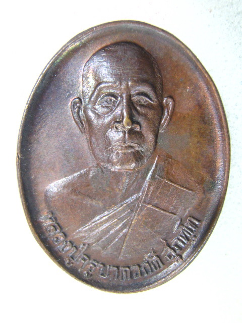 ครูบาดวงดี สุภัทโท เมตตาไร้่่ห่วง