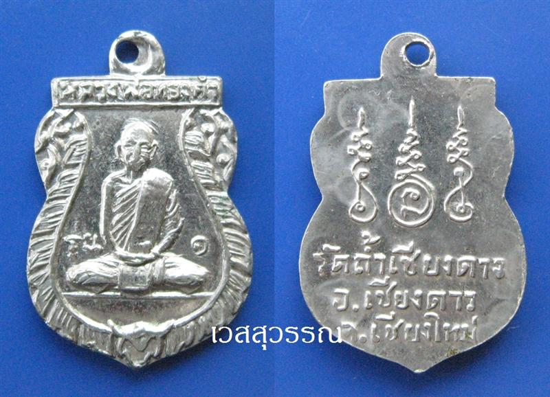 หลวงพ่อทองคำ วัดถ้ำเชียงดาว
