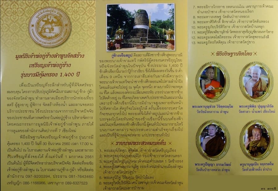 เหรียญเจ้าพ่อกู่ช้างรุ่น 4 เนื้อเงิน