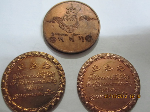 เหรียญ พ ม ท -- ยันต์ นะ (โป๊กกเดียวว2)