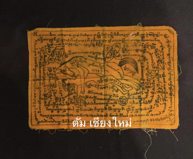 ผ้ายันต์ม้าเสพนาง