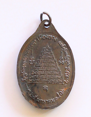  เหรียญสมเด็จพระนเรศวรมหาราชเจ้า รุ่นพิเศษ 400 ปี เมืองหาง ปี 35