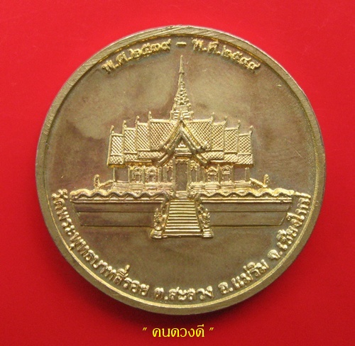 ---> เหรียญกลมพระพุทธบาทสี่รอย ปี49 