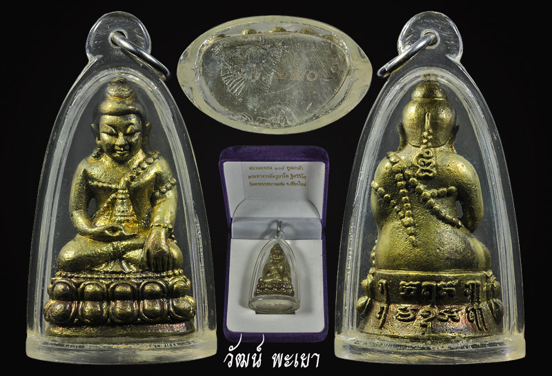 พระกริ่งจอมเกล้า วัดพระบาทปางแฟน