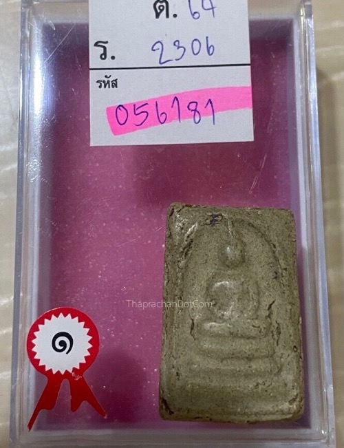 พระสมเด็จวัดระฆัง ปี 2482 แชมป์๑ สมาคมฯ