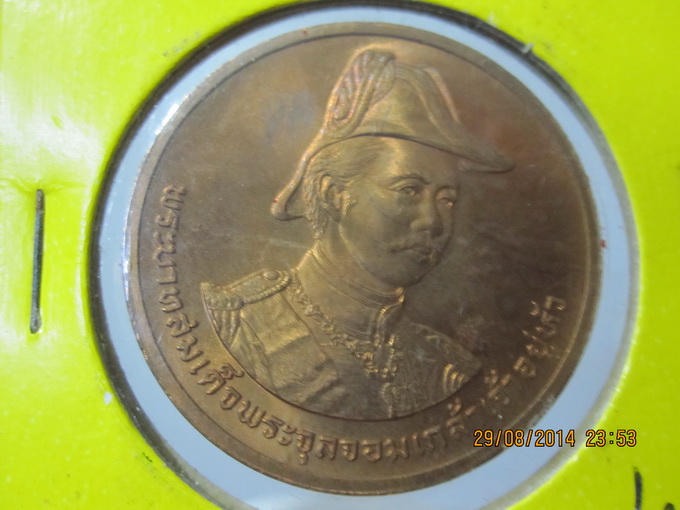เหรียญ ร.5 ป้อมพระจุล รุ่นแรก