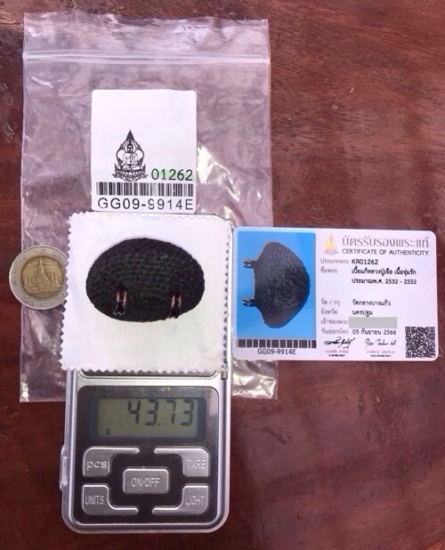 เบี้ยแก้วัดกลางแก้ว ปี2532พร้อมบัตรสมาคม