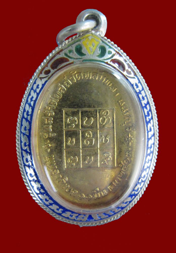 เหรียญหลวงพ่อวัดดอนตัน ปี ๒๕๑๙