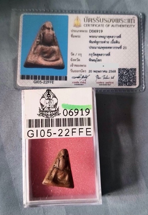 พระนางพญาสุดสวาท บัตรสมาคมฯเปิดราคาพิเศษ