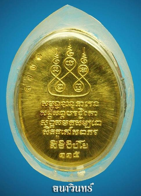 เหรียญทองคำ ครูบาศรีวิชัย ปี36