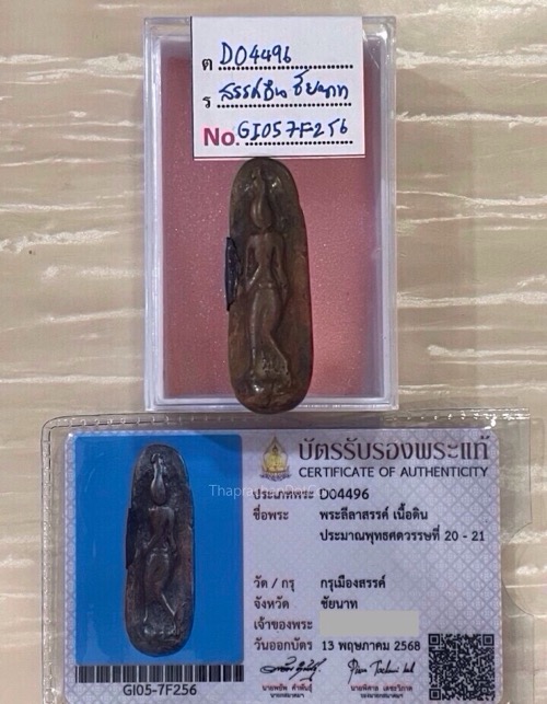 พระสรรค์ กรุเมืองสรรค์ ชัยนาท บัตรสมาคมฯ