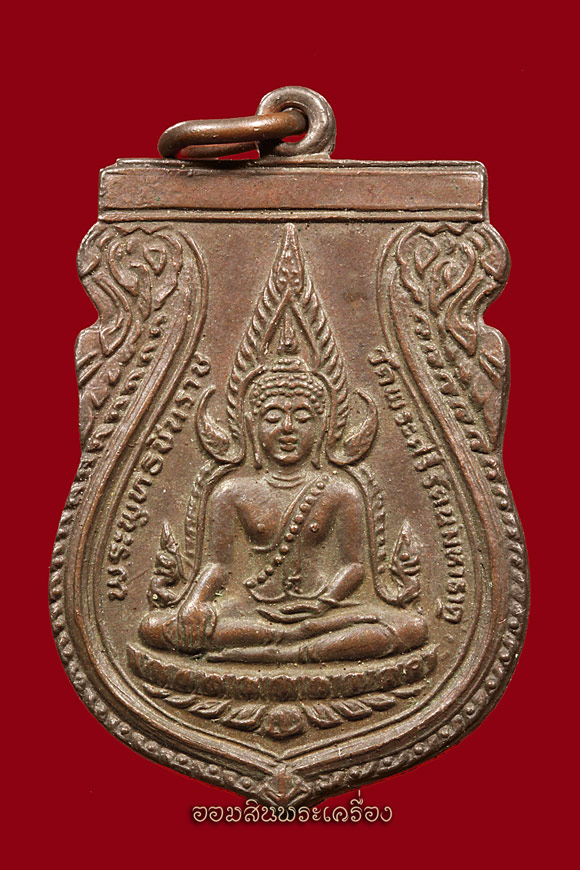 เหรียญพระพุทธชินราช ภ.ป.ร ปี 2530 เนื้อทองแดงสวยๆๆครับ